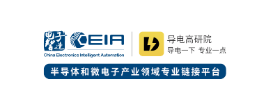 CEIA电子智造｜导电高研院